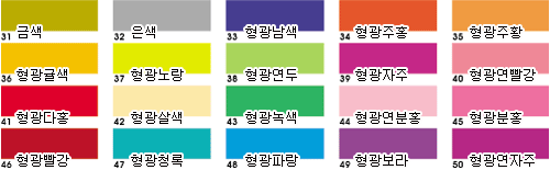 단면 색상지(41-45)