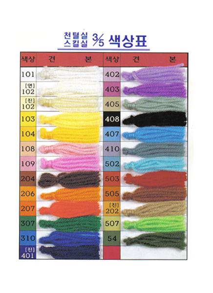 1000 털실 (307 - 403)