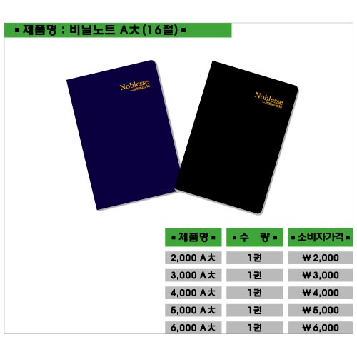 4000 희망 비닐노트(대) - DC상품