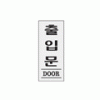 1800 출입문(DOOR)(120*50) - DC상품