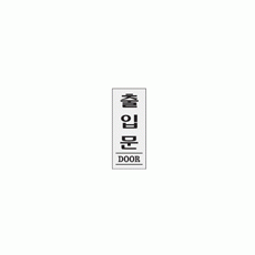 1800 출입문(DOOR)(120*50) - DC상품