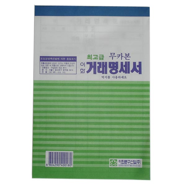 순백 거래명세표