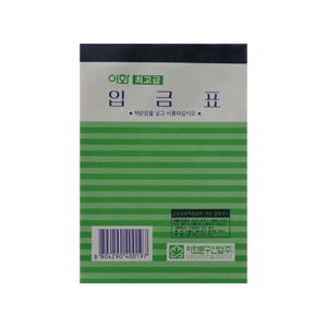 카본 입금표
