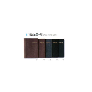 2000대 비닐노트