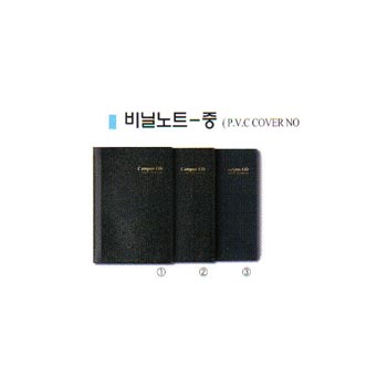 2000중 비닐노트