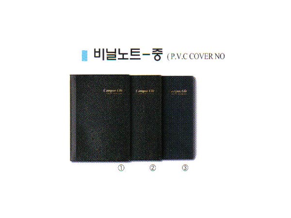 2000중 비닐노트