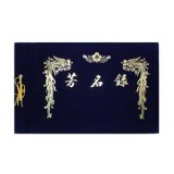 방명록 대 (우단)