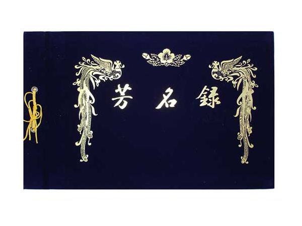 방명록 중 (우단)