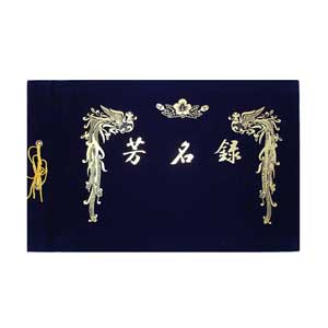 방명록 중 (우단)
